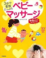 3 Minutes, Love It. Baby Massage: Video with Do Well. 4058006412 Book Cover