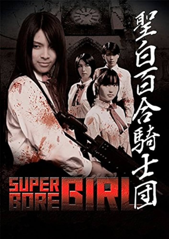 Amazon.co.jp: 聖白百合騎士団 [レンタル落ち] : DVD