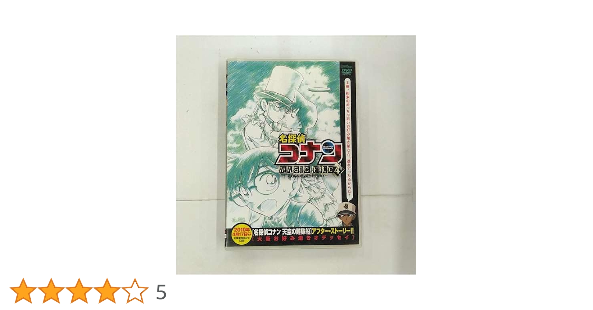Amazon.co.jp: 名探偵コナン MAGIC FILE 4 大阪