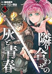 大正15年発行　「書境」一巻、二巻　2冊セット Amazon.co.jp: 魔境斬刻録 隣り合わせの灰と青春 （1