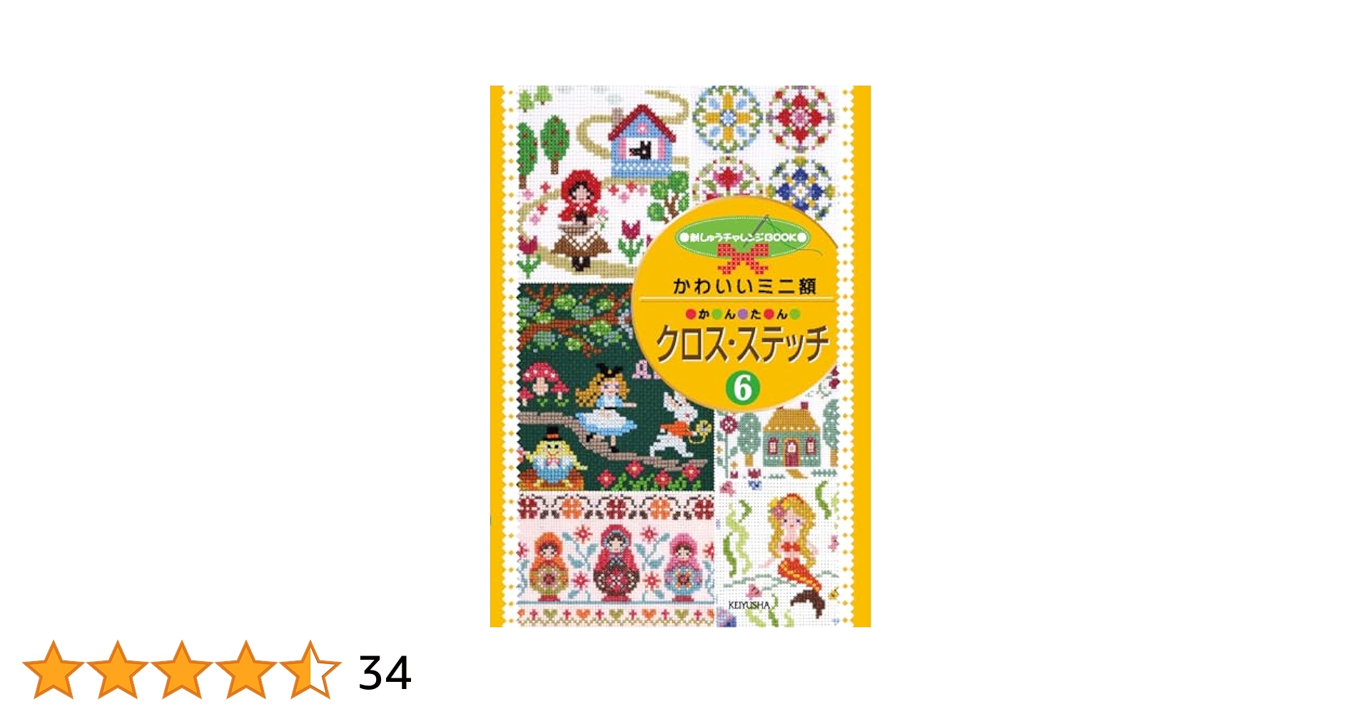洋書　クロスステッチ6冊セット ヴォーグ刺しゅう図案集 クロス・ステッチ 図案と作品 / 日本