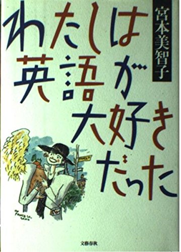 【中古】 世にも美しいダイエット 上/講談社/宮本美智子 世にも美しいダイエット㊤』（宮本 美智子,永沢 まこと）｜講談社