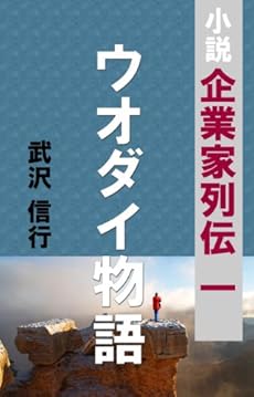 ウオダイ物語 Kindle 感想 レビュー 読書メーター ウオダイ物語 Kindle 感想 レビュー 読書メーター