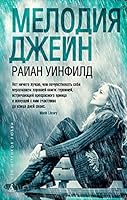 Melodiya Dzheyn 538909610X Book Cover