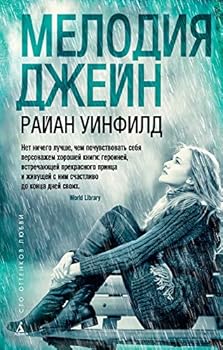 Hardcover Melodiya Dzheyn [Russian] Book