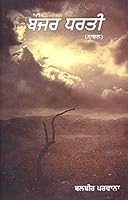 Banjar Dharti - Book By Balbir Parwana 9352047222 Book Cover