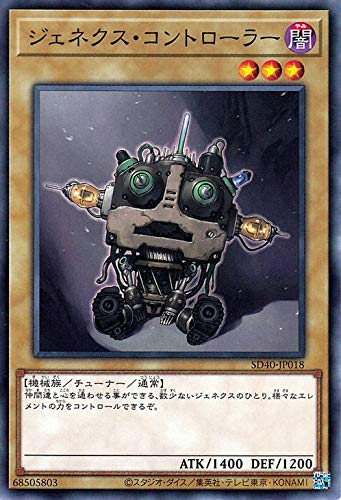遊戯王カード ジェネクス・コントローラー ストラクチャーデッキ 凍獄の氷結界 （SD40） | 通常・チューナーモンスター 闇属性 機械族 ノーマル