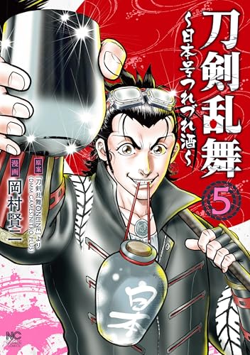 刀剣乱舞~日本号つれづれ酒~ 5