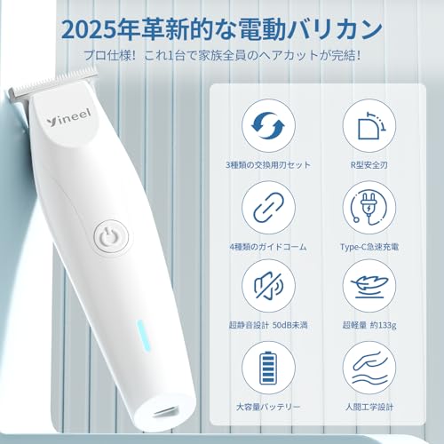 Yineel バリカン メンズ 【2025年革新モデル&3種類の交換用刃&彫刻機能】ヘアカッター 電動バリカン W4 の商品画像 1