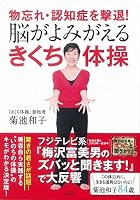 ??re, Dementia Repel. Brain was a kid been shot Gymnastics 480029052X Book Cover