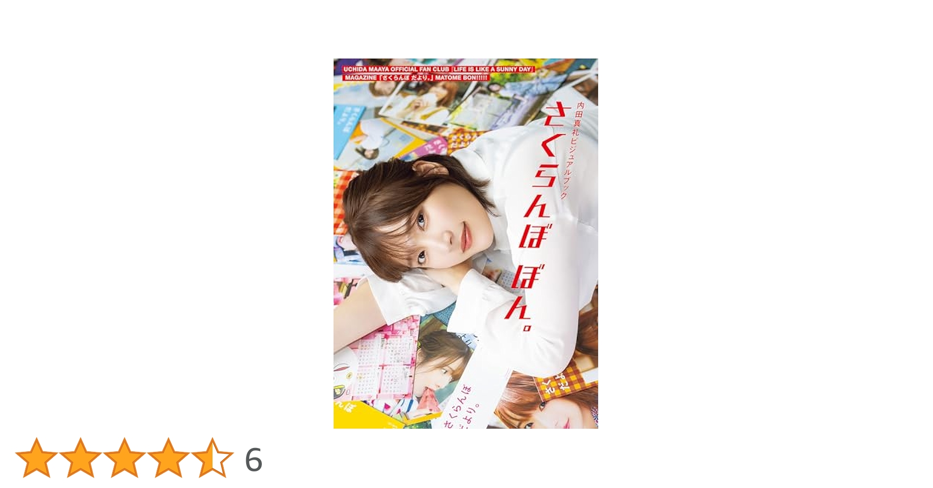 内田真礼 FC会報誌 さくらんぼだより セット 740550.jpg?zoom=spacing