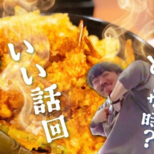 『145 【いい話回】「幸せを感じるのはどんな時？」に即答した結果【？？？】』のカバーアート