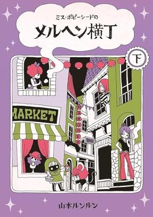 マシュマロ通信 (1) | 山本 ルンルン |本 | 通販 | Amazon