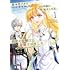 史々花ハトリ,一分咲「100年後に転生した私、前世の従騎士に求婚されました 陛下は私が元・王女だとお気づきでないようです(1)」