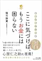 ❤①お金の悩み解消!☆DeerDeer陰陽師術☆©❤ Amazon.co.jp: ここに気づけば、もうお金には困らない : 種市勝