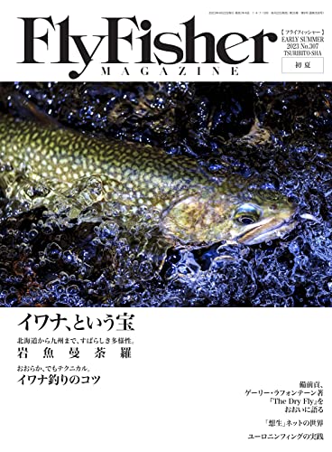 FLY FISHER(フライフィッシャー) 2023年6月号 (2023-04-21) [雑誌]