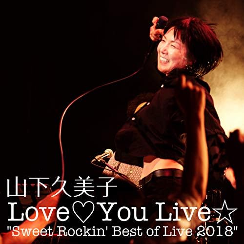 山下久美子/Love♡You Live☆\\