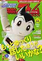 週刊鉄腕アトムを作ろう! 51ryyLsdsAL._AC_SY200_QL15_.jpg
