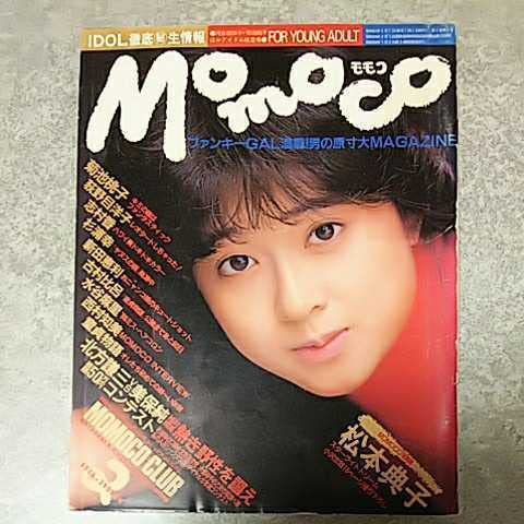 ８０年代　雑誌　１３冊　momoco モモコ　菊池桃子　アイドル　ピンナップ Amazon.co.jp: Momoco モモコ 1984年11月号菊池桃子:表紙+