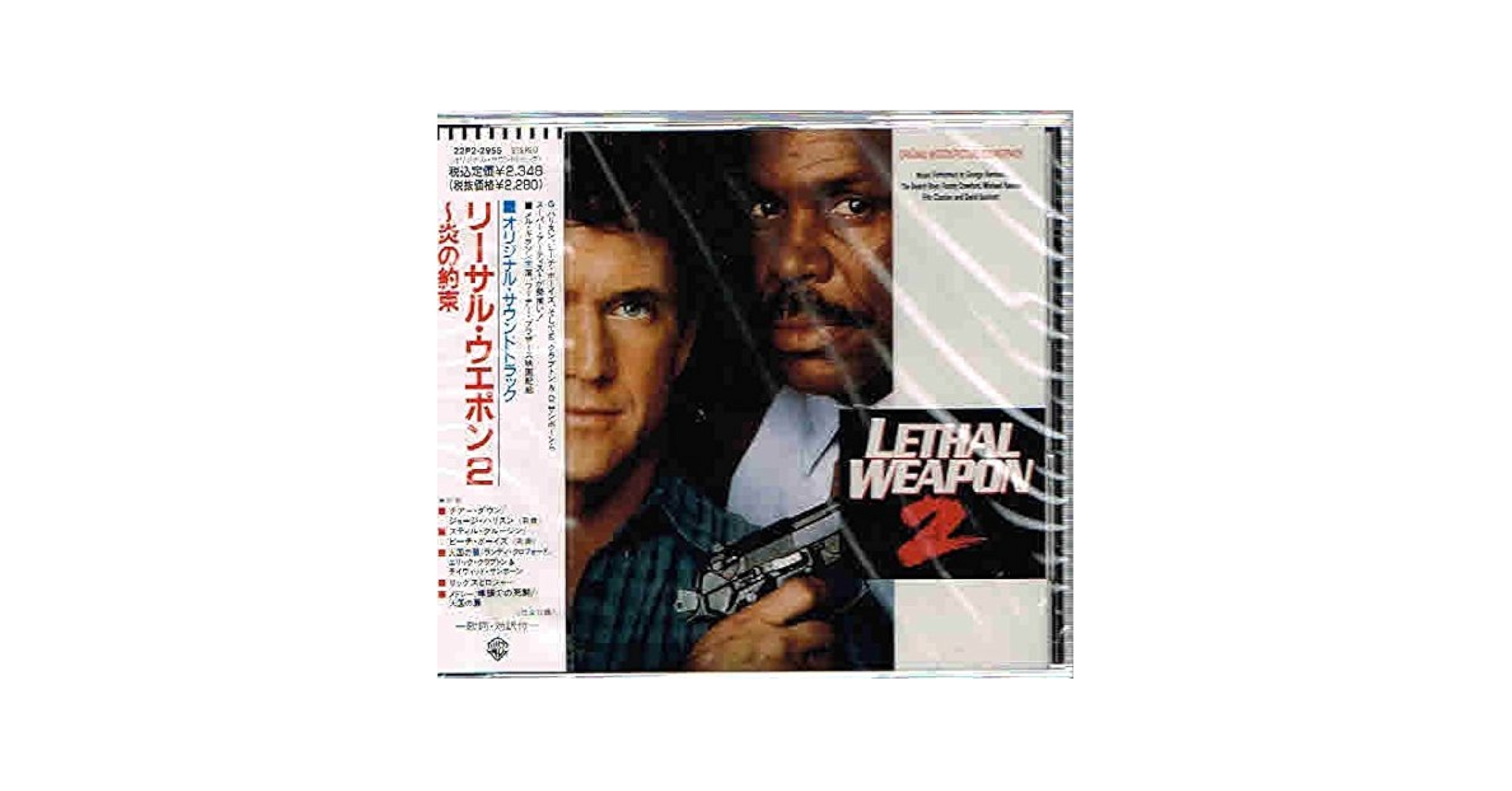 Amazon.co.jp: リーサル・ウェポンII~炎の約束: ミュージック