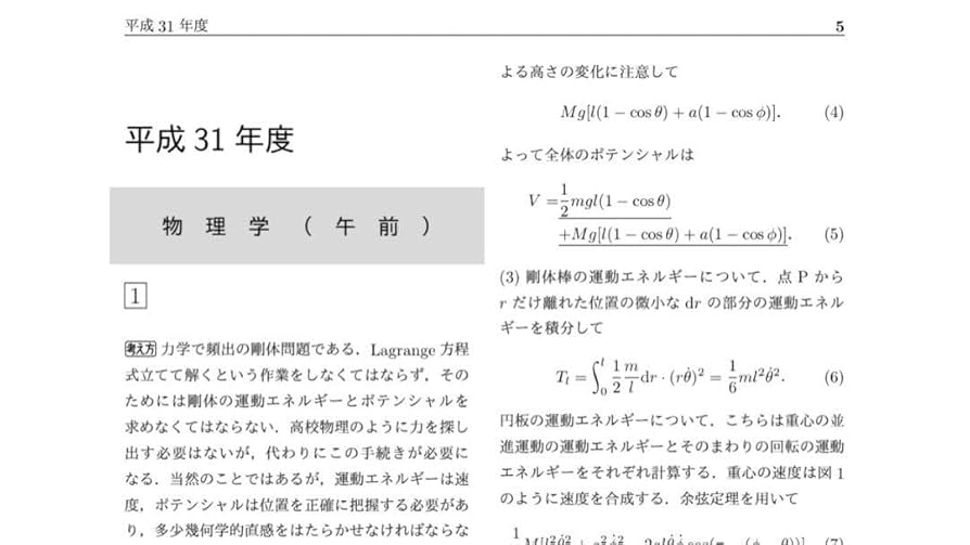 東工大院　物理コース　東工大院試物理過去問解答H22〜H31 解答２つ分 &問題 Amazon.co.jp: 東工大院 物理コース 東工大院試物理過去問解答