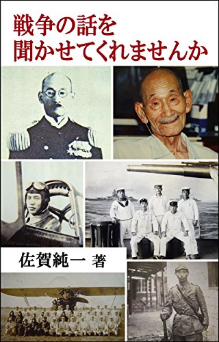 キンドル 無料電子書籍 戦争の話を聞かせてくれませんか バイ