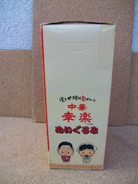 TBSドラマ　渡る世間は鬼ばかり　幸楽特製どんぶりセット　幸楽のれん　色々グッズ TBSドラマ 渡る世間は鬼ばかり 幸楽特製どんぶりセット 幸楽
