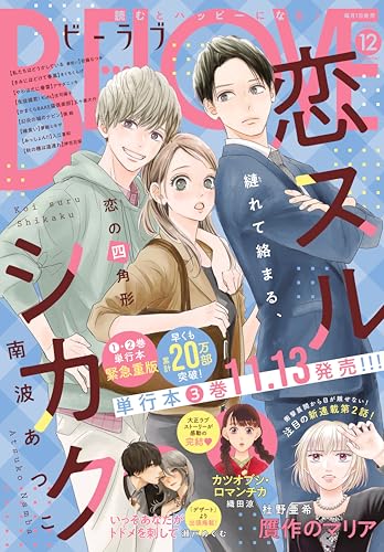 ＢＥ・ＬＯＶＥ 2025年12月号 [2025年10月31日発売] [雑誌]