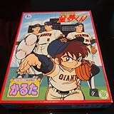 ミラクルジャイアンツ童夢くん かるた カルタ