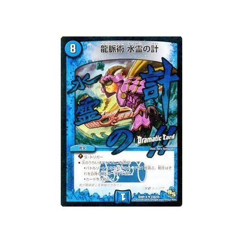 Amazon.co.jp: 龍脈術 水霊の計 ドラマチックカード デュエル