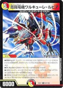 Amazon.co.jp: デュエルマスターズ 凰翔竜機ワルキューレ