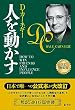 セール中のKindle本18：人を動かす　改訂新装版