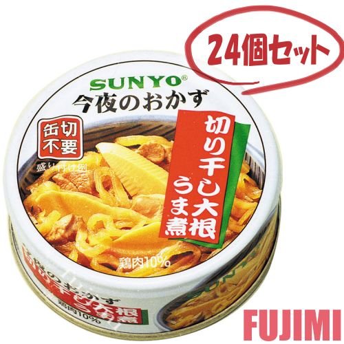 サンヨー 今夜のおかず 切り干し大根うま煮