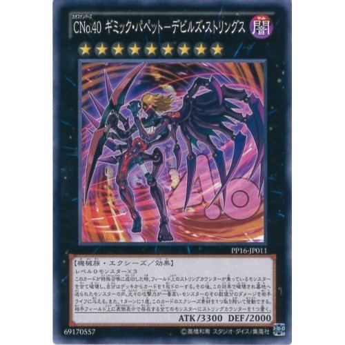 Amazon.co.jp: 遊戯王OCG CNo.40 ギミック・パペット-デビルズ 