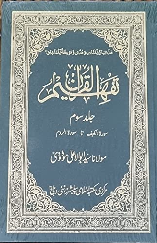 Image of Tafheemul Quran - Complete set with 6 Vol