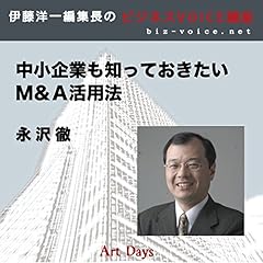 『中小企業も知っておきたいM&A活用法』のカバーアート