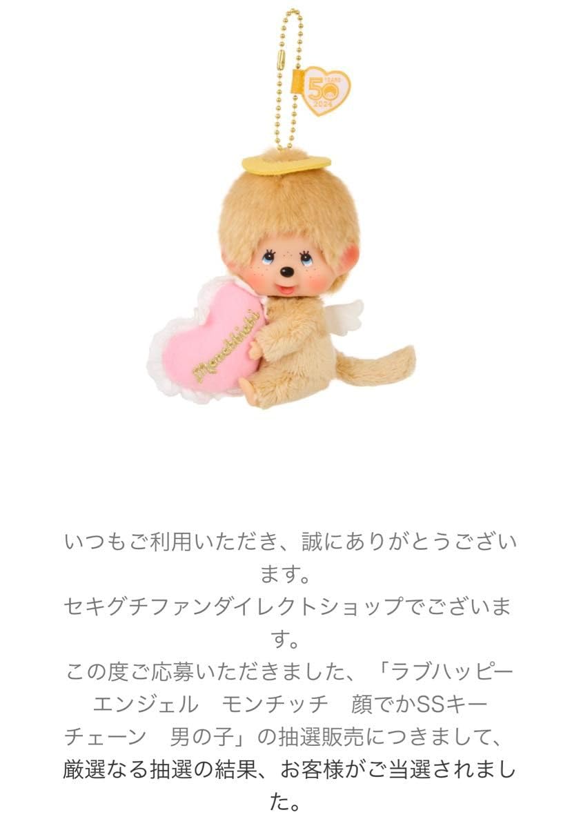 Amazon.co.jp: ラブハッピーエンジェル モンチッチ 顔でかSSキー 