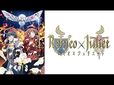 ロミオ×ジュリエットのキービジュアル