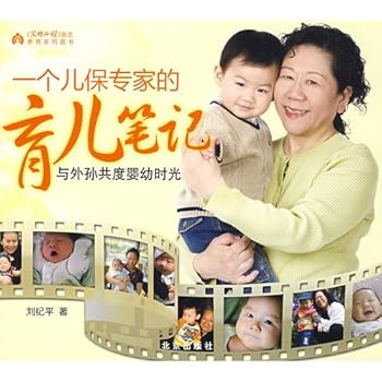 Paperback parenting a child protection expert notes and infant grandson to spend time(Chinese Edition) [Chinese] Book