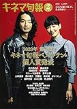 キネマ旬報 2021年2月下旬キネマ旬報ベスト・テン発表特別号 No.1859