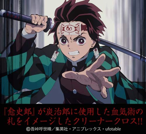 Amazon.co.jp: 鬼滅の刃 愈史郎の血鬼術の札 クリーナークロス : おもちゃ