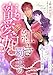 紅き覇王の寵愛妃　亡国の女王だった私が敵国で幸せになるまでの顛末 (シェリーLoveノベルズ)