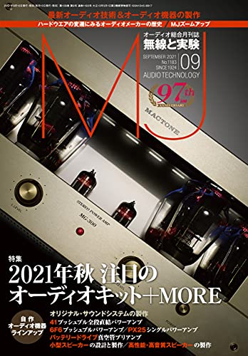 MJ無線と実験 2021年09月号