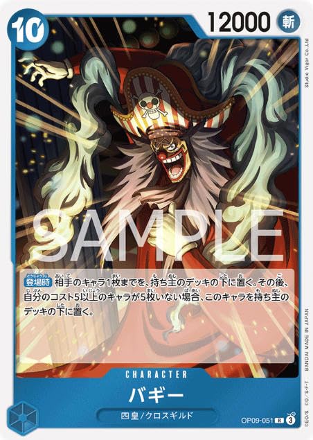 Amazon.co.jp: ワンピースカードゲームOP09-051バギー (R レア 