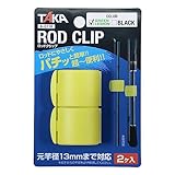 タカ産業 ロッドクリップ A-0110 GREEN LEMON