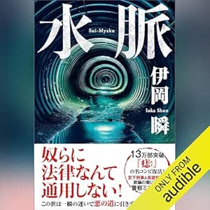  水脈 