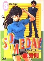 3 test center Someday (Young Sunday Comics) (1998) ISBN: 4091521835 [Japanese Import] 4091521835 Book Cover