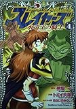 スレイヤーズ 水竜王の騎士4 (ドラゴンコミックスエイジ)