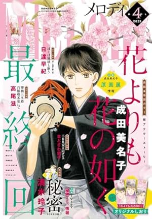 Amazon.co.jp: 秘密 パーフェクトプロファイル (花とゆめCOMICS