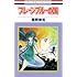 星野架名「プレーンブルーの国」